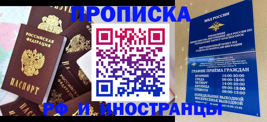 временная регистрация купить в Дагестане